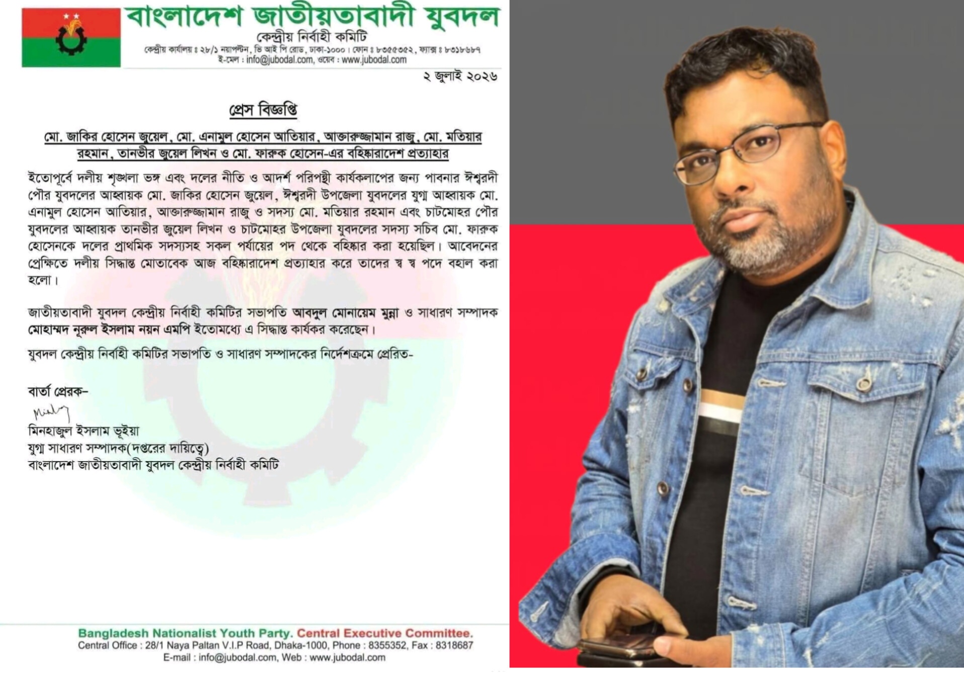 ঈশ্বরদী পৌর যুবদলের আহ্বায়ক জাকির হোসেন জুয়েলের বহিষ্কারাদেশ প্রত্যাহার