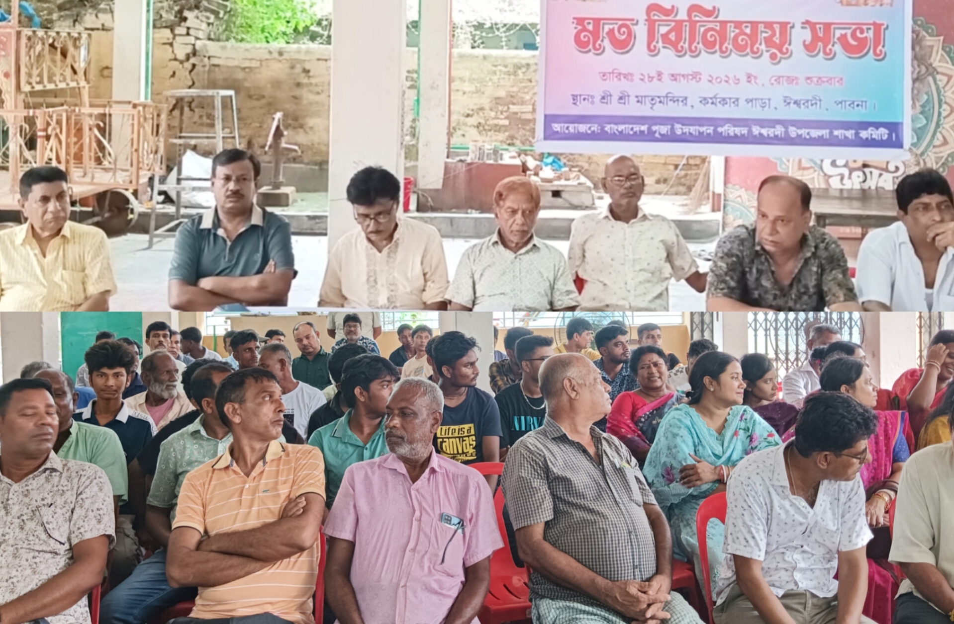 শ্রীকৃষ্ণের জন্মাষ্টমী উদযাপন উপলক্ষে ঈশ্বরদীতে মতবিনিময় সভা