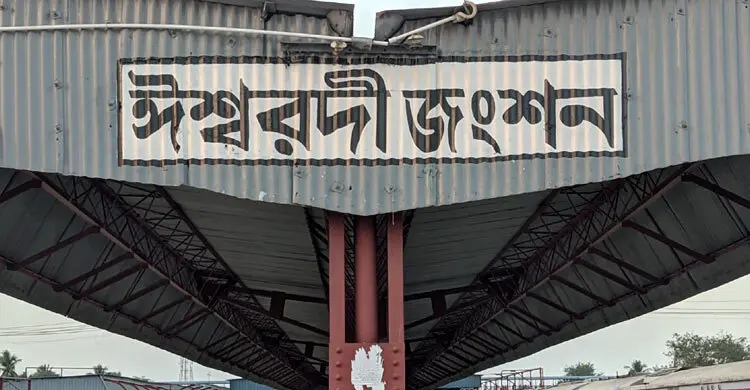 ঈশ্বরদীতে মহানন্দা ট্রেনে শানটিং ইঞ্জিনের ধাক্কায় আহত ৫, তদন্ত কমিটি গঠন