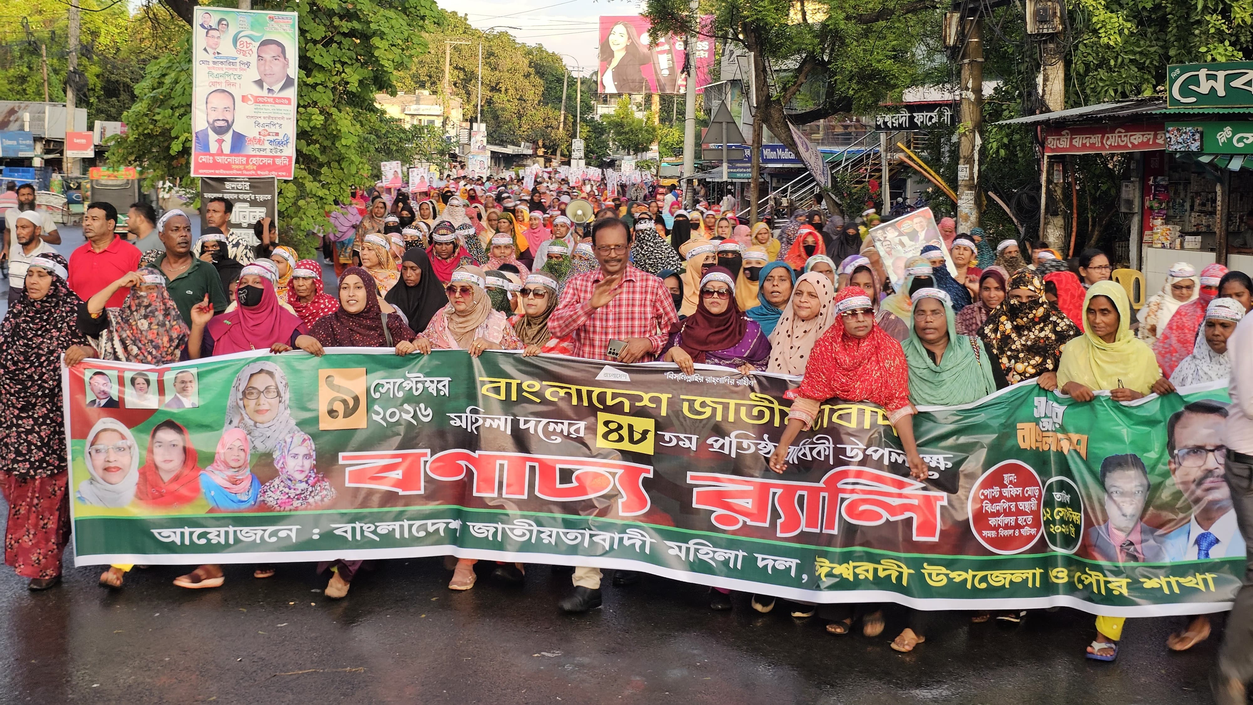 ঈশ্বরদীতে মহিলা দলের ৪৮তম প্রতিষ্ঠাবার্ষিকী উপলক্ষে বর্ণাঢ্য র‍্যালি